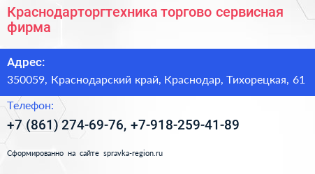 Краснодарторгтехника торгово сервисная фирма - визитка
