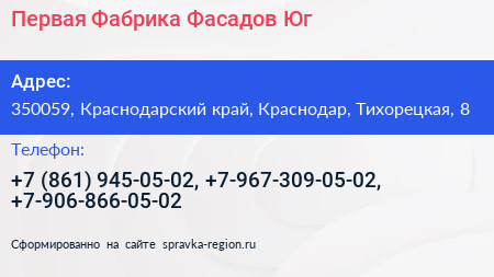 Первая Фабрика Фасадов Юг - визитка