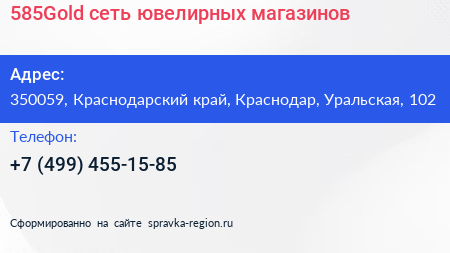 585Gold сеть ювелирных магазинов - визитка