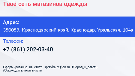 Твоё сеть магазинов одежды - визитка