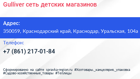 Gulliver сеть детских магазинов - визитка