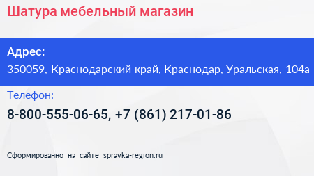 Шатура мебельный магазин - визитка