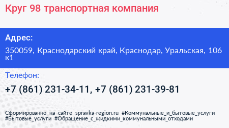 Круг 98 транспортная компания - визитка
