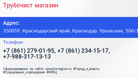 Трубочист магазин - визитка