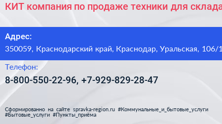 КИТ компания по продаже техники для склада - визитка