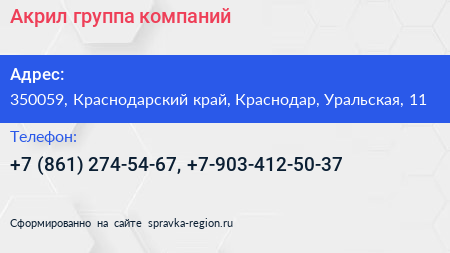 Акрил группа компаний - визитка
