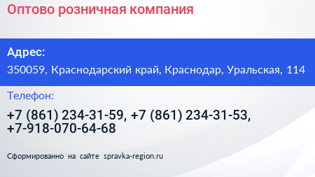 Оптово розничная компания - визитка