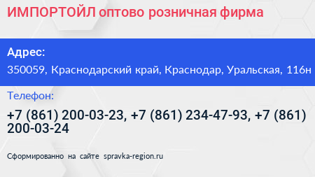 ИМПОРТОЙЛ оптово розничная фирма - визитка
