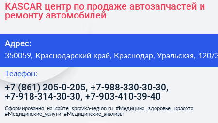 KASCAR центр по продаже автозапчастей и ремонту автомобилей - визитка