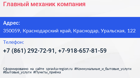 Главный механик компания - визитка