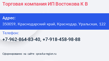 Торговая компания ИП Востокова К В  - визитка