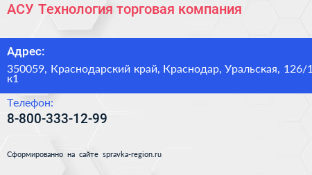 АСУ Технология торговая компания - визитка