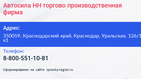 Автосила НН торгово производственная фирма - визитка