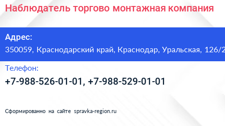 Наблюдатель торгово монтажная компания - визитка