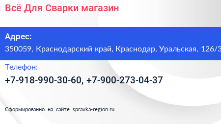 Всё Для Сварки магазин - визитка