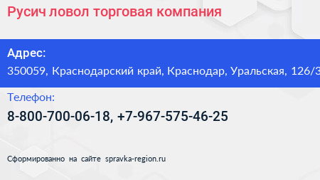 Русич ловол торговая компания - визитка