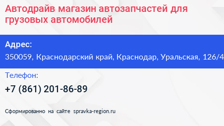 Автодрайв магазин автозапчастей для грузовых автомобилей - визитка