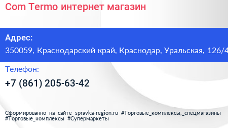 Com Termo интернет магазин - визитка