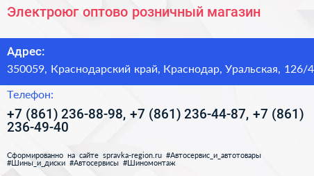 Электроюг оптово розничный магазин - визитка