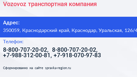 Vozovoz транспортная компания - визитка