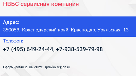 НВБС сервисная компания - визитка