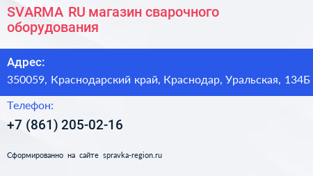 SVARMA RU магазин сварочного оборудования - визитка