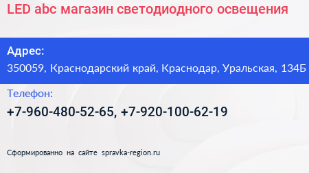 LED abc магазин светодиодного освещения - визитка
