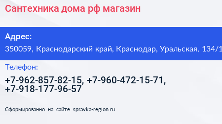 Сантехника дома рф магазин - визитка