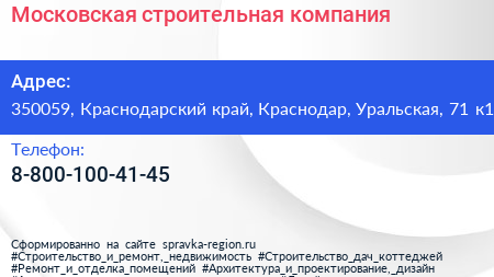 Нажмите, чтобы скачать визитку Московская строительная компания - визитка