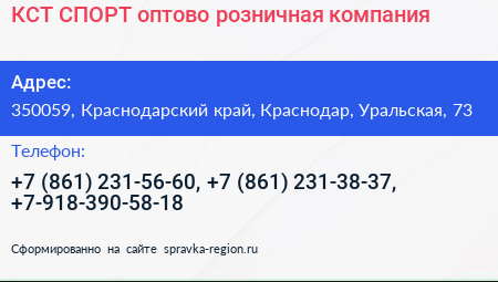 КСТ СПОРТ оптово розничная компания - визитка