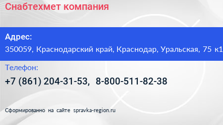 Снабтехмет компания - визитка