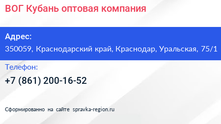 ВОГ Кубань оптовая компания - визитка