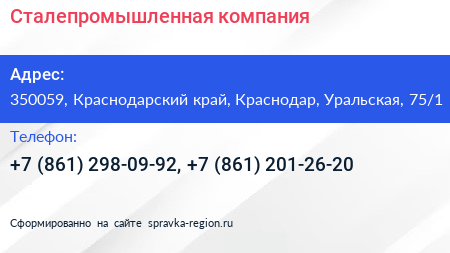 Сталепромышленная компания - визитка