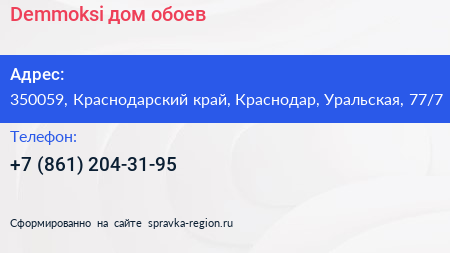 Demmoksi дом обоев - визитка