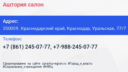 Аштория салон - визитка