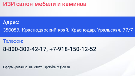 ИЗИ салон мебели и каминов - визитка