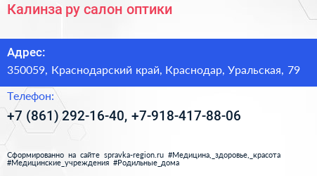Калинза ру салон оптики - визитка