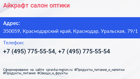 Айкрафт салон оптики - визитка