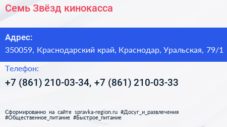 Семь Звёзд кинокасса - визитка