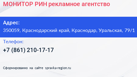 МОНИТОР РИН рекламное агентство - визитка