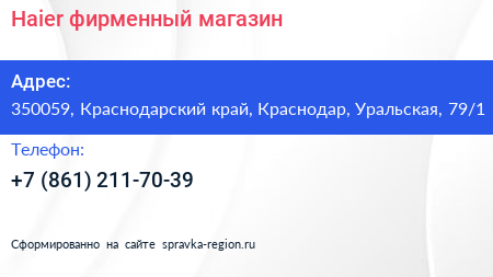 Haier фирменный магазин - визитка