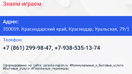 Знаем играем - визитка