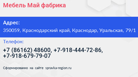 Мебель Май фабрика - визитка