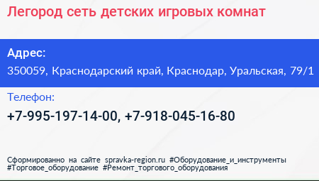 Легород сеть детских игровых комнат - визитка