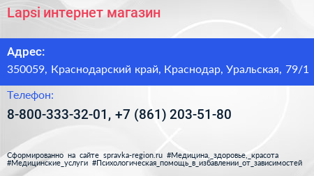 Lapsi интернет магазин - визитка