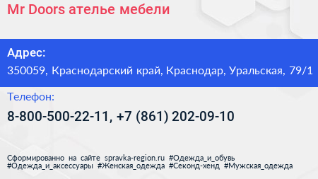 Mr Doors ателье мебели - визитка