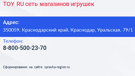 TOY RU сеть магазинов игрушек - визитка