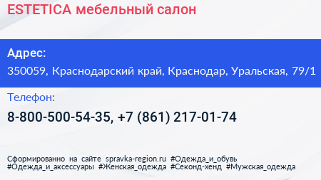 ESTETICA мебельный салон - визитка