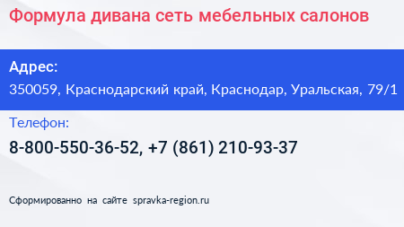 Формула дивана сеть мебельных салонов - визитка