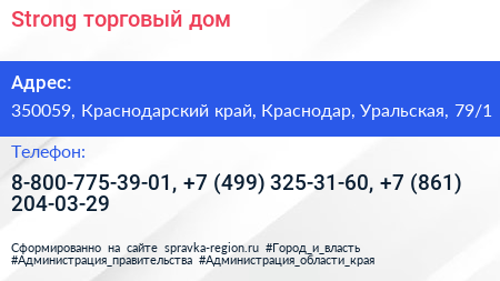 Strong торговый дом - визитка